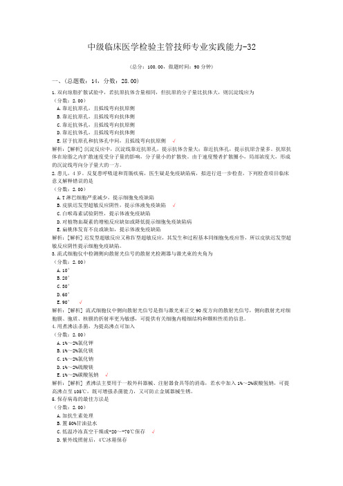 中级临床医学检验主管技师专业实践能力-32试题