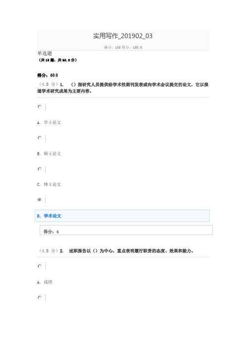 东北大学19年11月实用写作在线作业答案(三)
