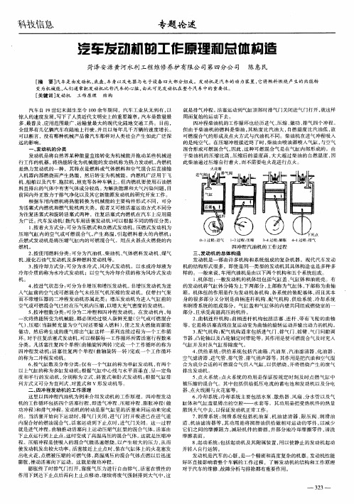 汽车发动机的工作原理和总体构造