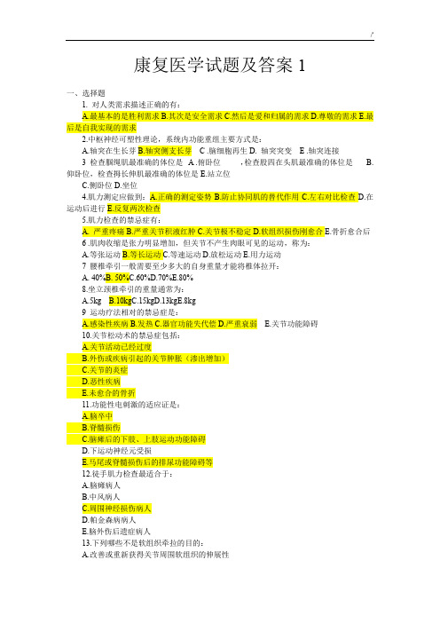9套康复医学试题及其答案解析