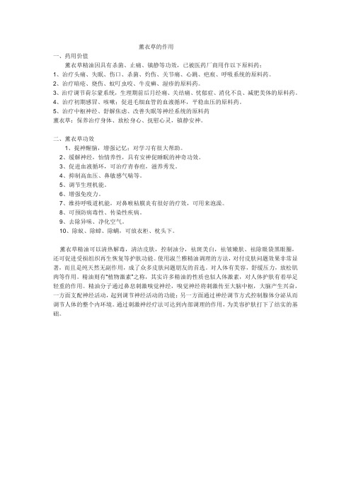薰衣草的作用
