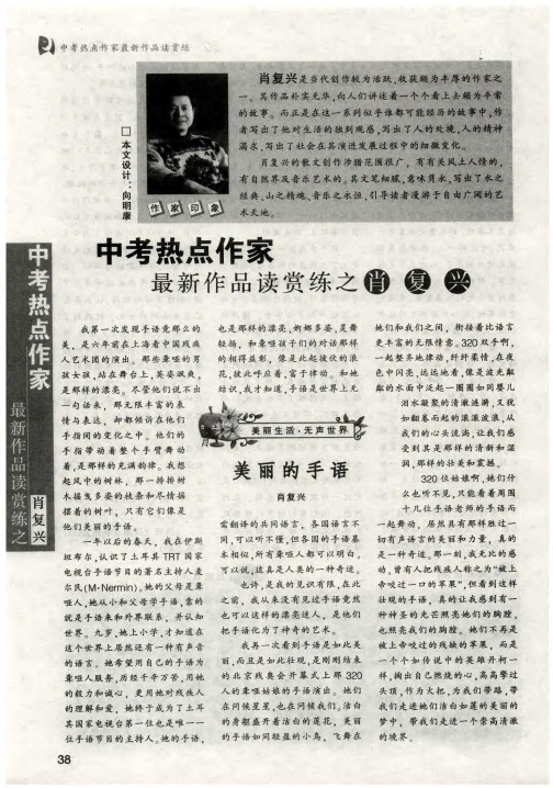 中考热点作家最新作品读赏练之肖复兴