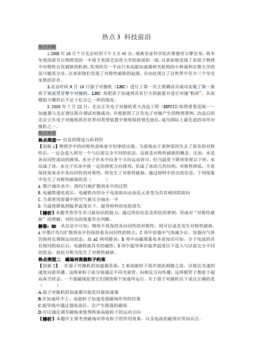 高三物理热点大串讲之前沿科技