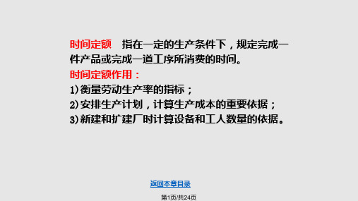 提高劳动生产率的途径PPT课件