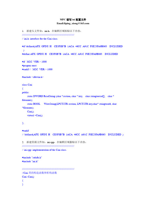 VC6.0 MFC 读写配置文件