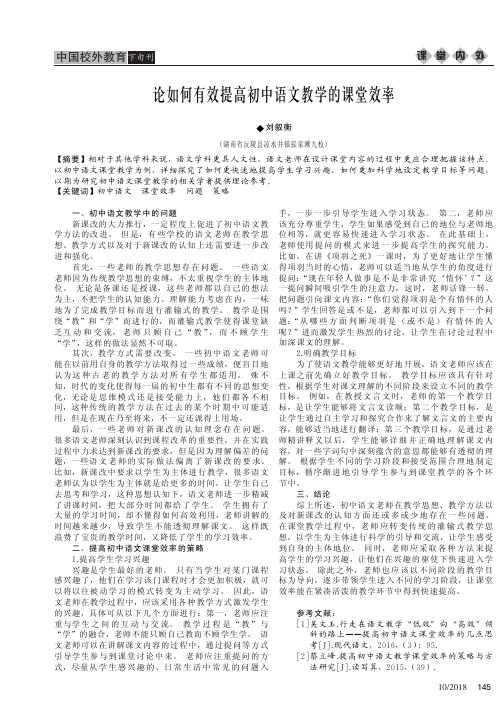 论如何有效提高初中语文教学的课堂效率
