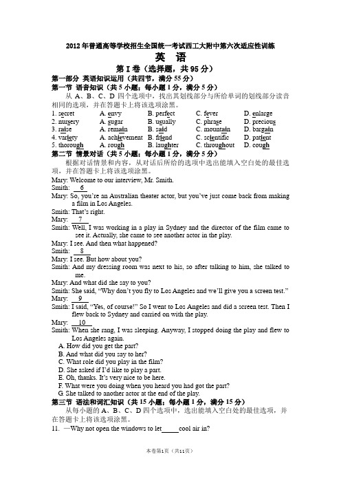 【恒心】【好卷速递】2012年普通高等学校招生全国统一考试西工大附中第六次适应性训练英语