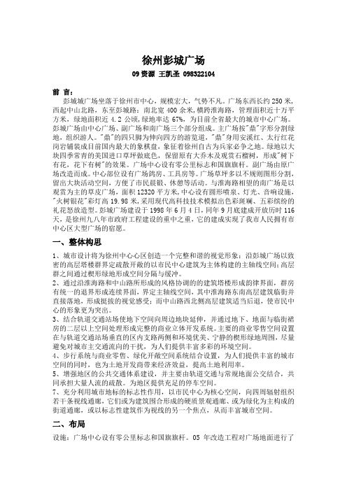 徐州彭城广场