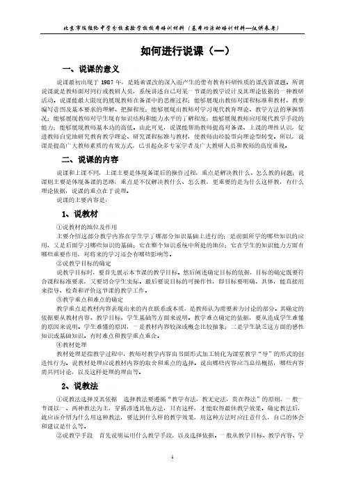 4.  如何进行说课