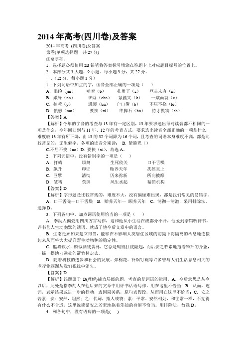2014年高考(四川卷)及答案