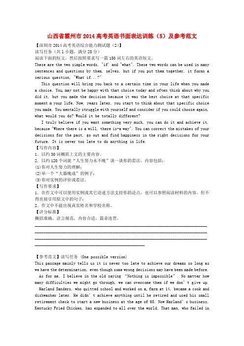 山西省霍州市高考英语书面表达训练及参考范文(5)