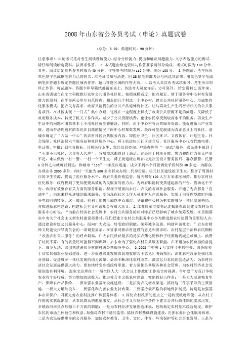 2008年山东省公务员考试(申论)真题试卷