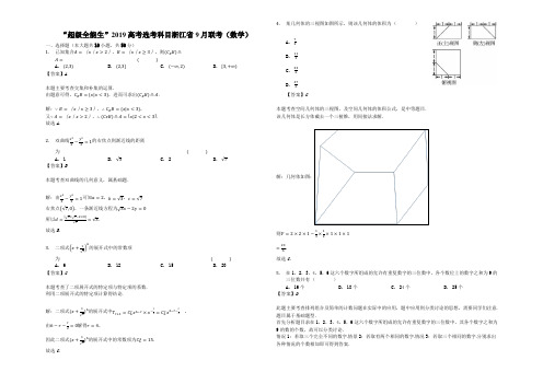 “超级全能生”2019浙江省9月联考(数学)-解析版