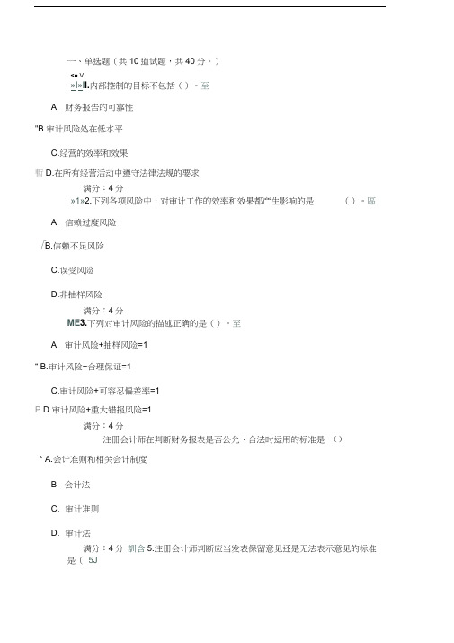 最新14春东财《审计学概论B》在线作业一.附百分答案