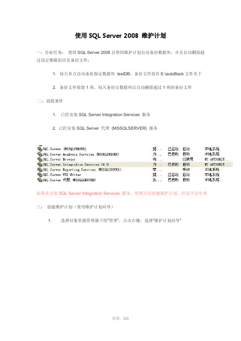 使用SQL-Server-2008-维护计划