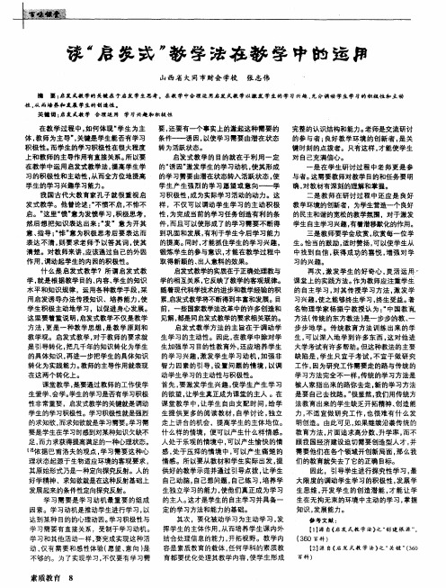 谈＂启发式＂教学法在教学中的运用