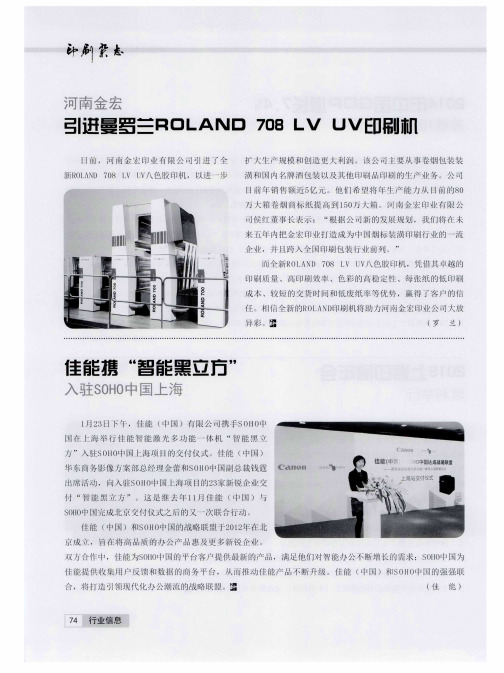 河南金宏引进曼罗兰ROLAND 708 LV UV印刷机
