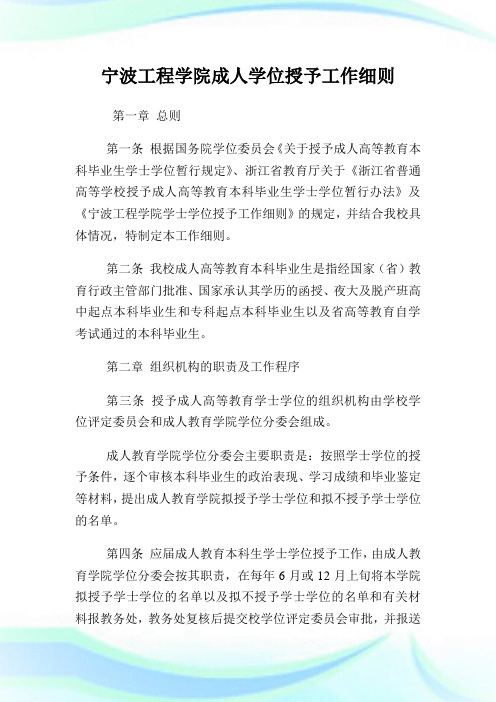 宁波工程学院成人学位授予工作细