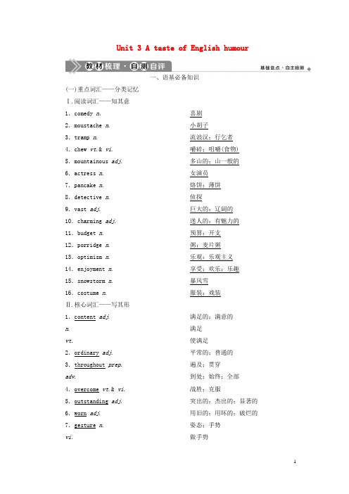 2021版高考英语一轮复习Unit3AtasteofEnglishhumour学案新人教版必修4