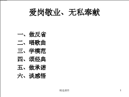 道德讲堂-爱岗敬业、无私奉献