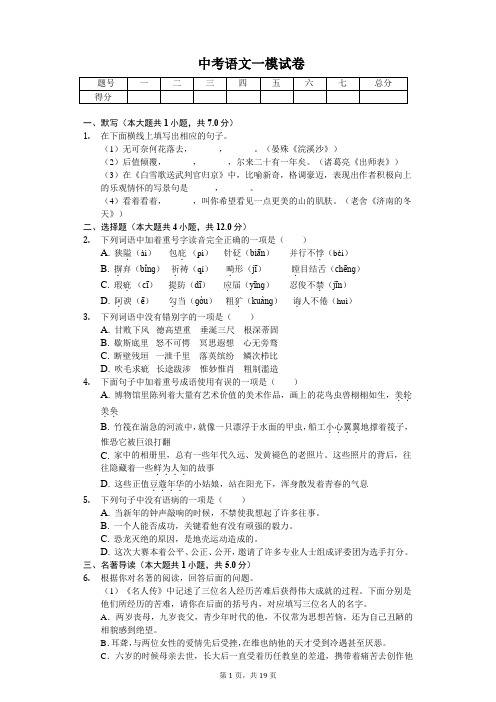 河北省邯郸市中考语文一模试卷(含答案)