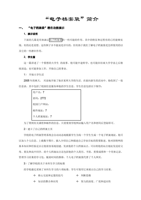 “电子档案袋”简单介绍(8页)