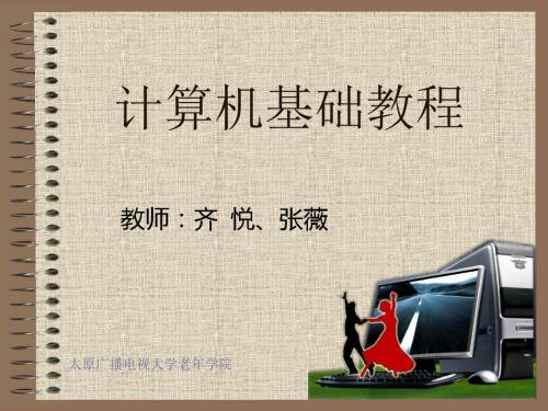 老年大学-第2讲-熟悉键盘,学习打字资料