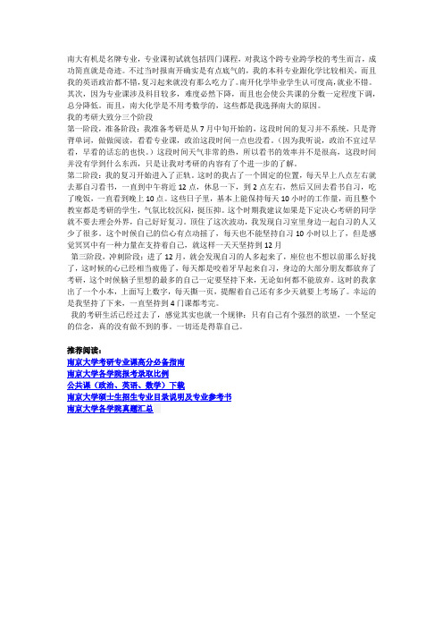 南开大学化学学院有机化学专业考研经历