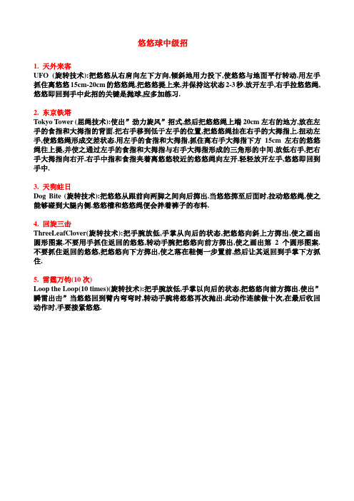 悠悠球中级招