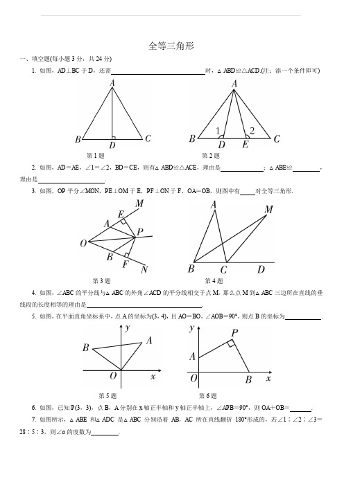 2019年秋人教版数学八年级上册单元测验：第12章  全等三角形含答案