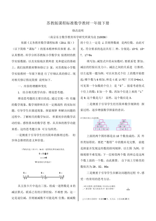 苏教版课程标准数学教材一年级下册.docx