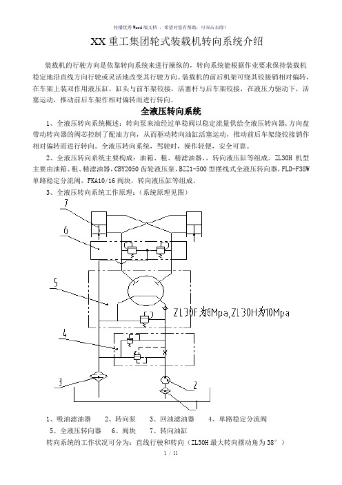 转向系统结构原理