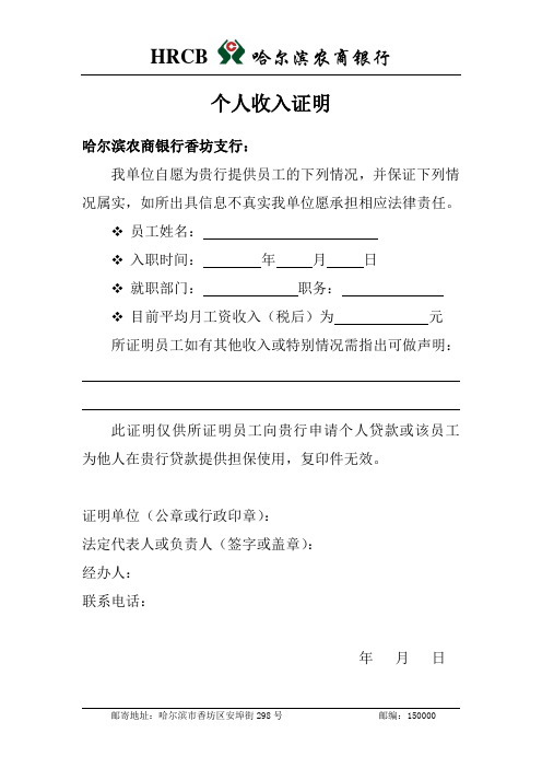 哈尔滨龙商银行(农村信用社)收入证明
