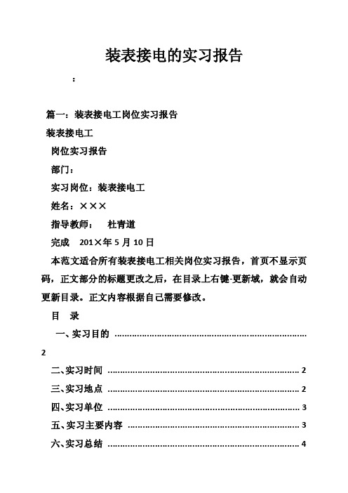 装表接电的实习报告