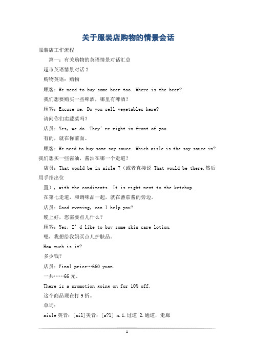 关于服装店购物的情景会话_0