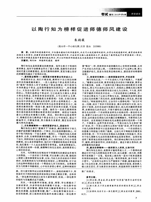 以陶行知为榜样促进师德师风建设