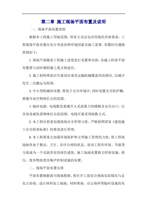 (完整word版)施工现场平面布置及说明