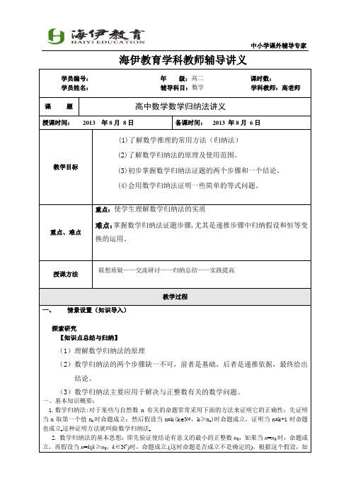 高二数学归纳法教案