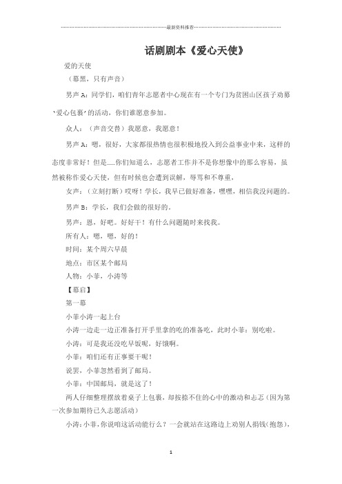 话剧剧本精编版