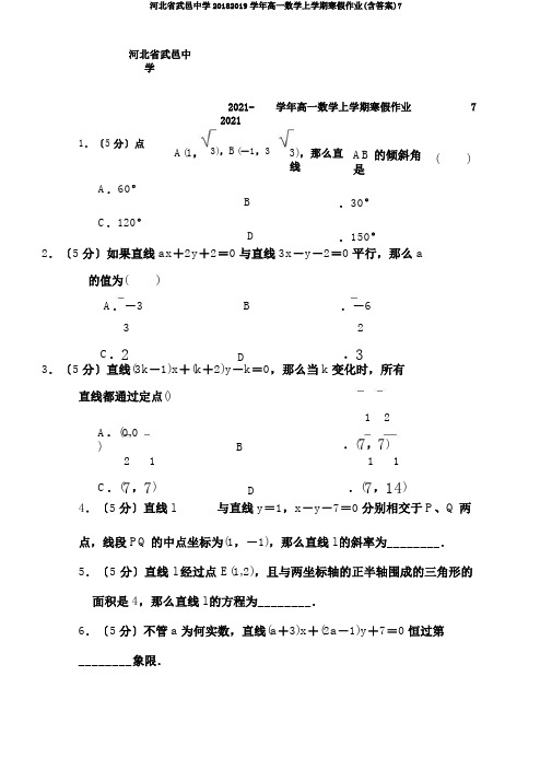 河北省武邑中学20182019学年高一数学上学期寒假作业(含答案)7