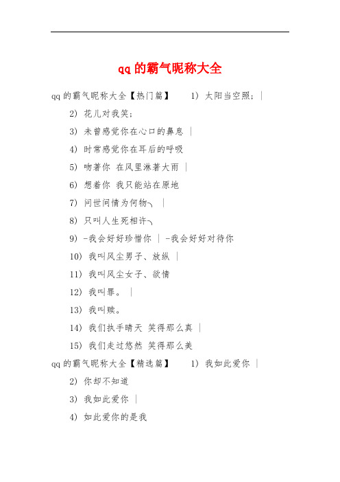 qq的霸气昵称大全