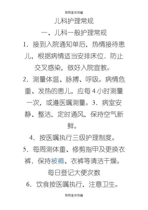 儿科业务学习之欧阳家百创编