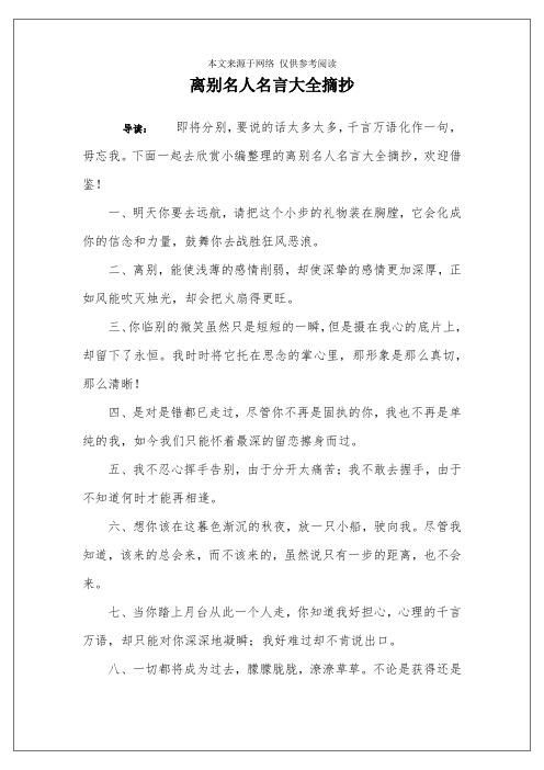 离别名人名言大全摘抄