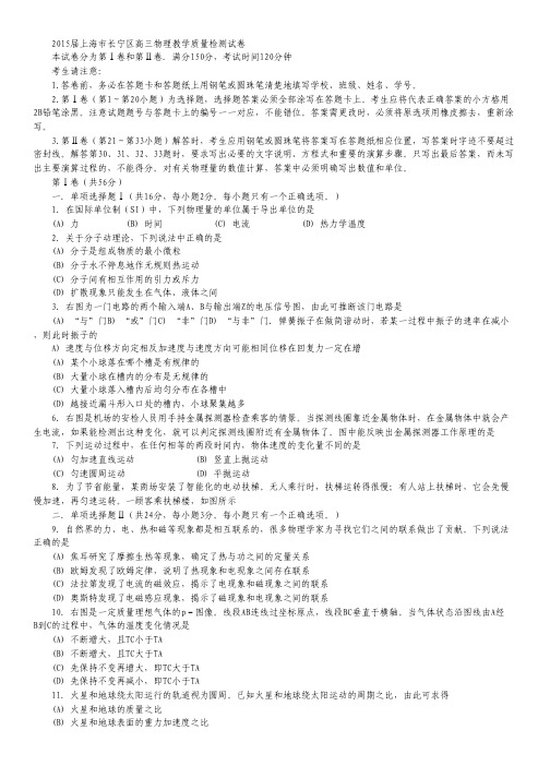 上海市长宁区高三上学期教学质量检测物理试卷.pdf