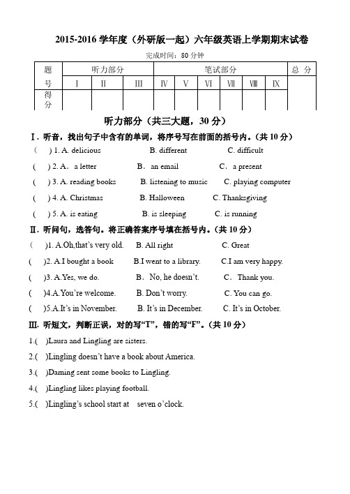 2015-2016学年度(外研版一起)六年级英语上学期期末试卷(含听力材料)