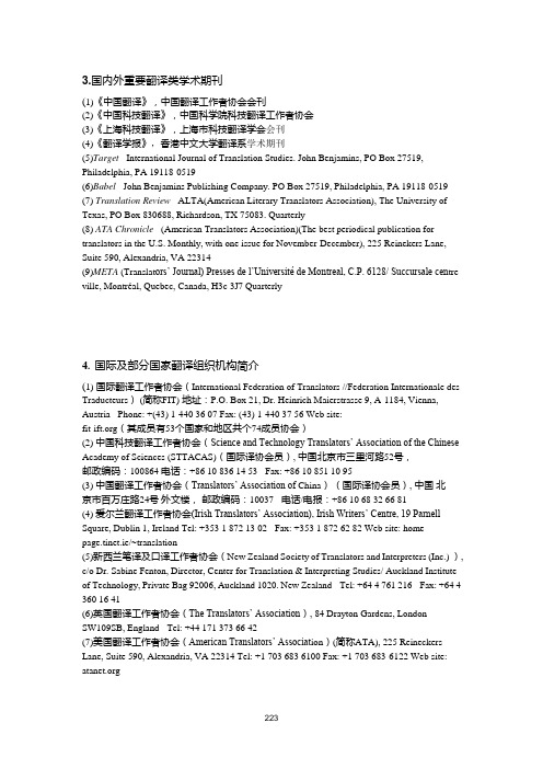 翻译期刊