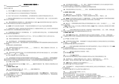 (完整版)船舶保安意识与职责试卷3