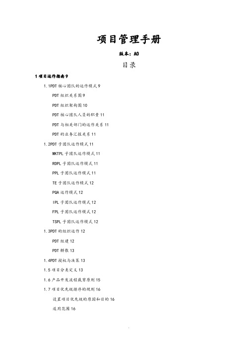 华为项目管理规范方案