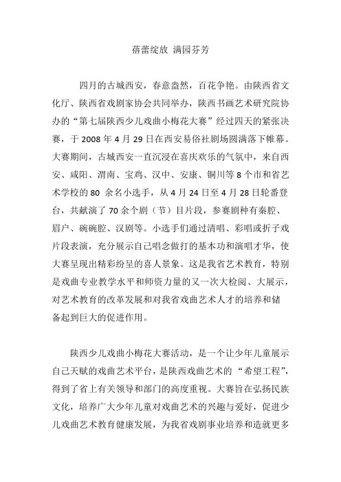 蓓蕾绽放 满园芬芳