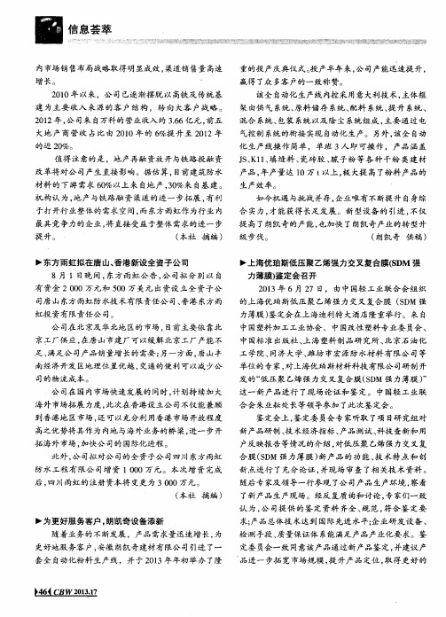 上海优珀斯低压聚乙烯强力交叉复合膜(SDM强力薄膜)鉴定会召开